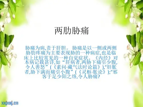 两肋胁痛是何原因