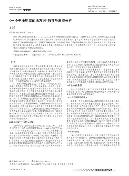 《一个干净明亮的地方》中的符号象征分析