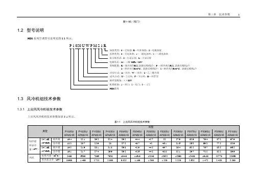 艾默生空调技术手册PEX