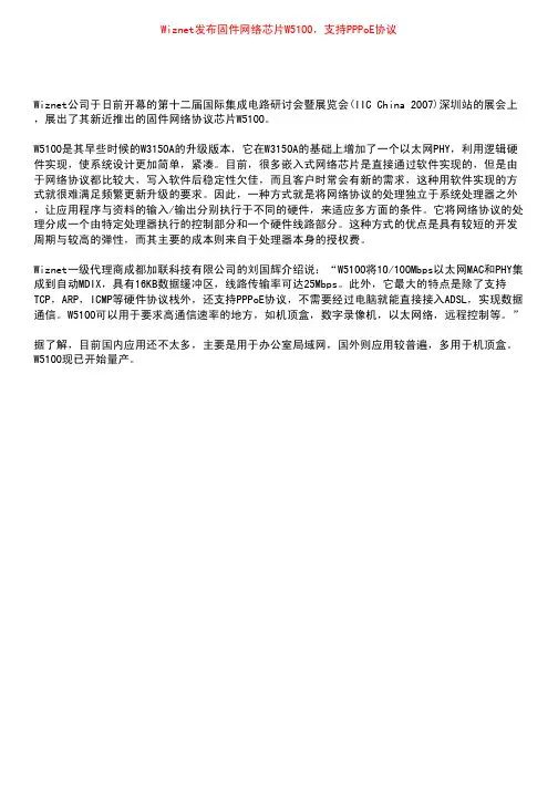 固态网络芯片W5100