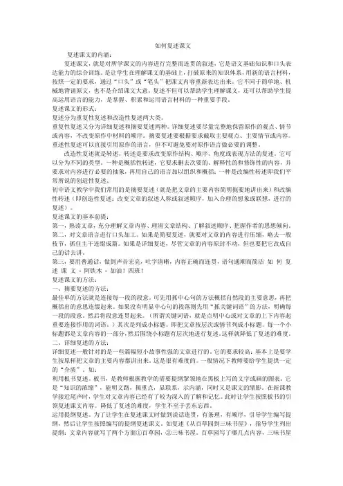 如何复述课文