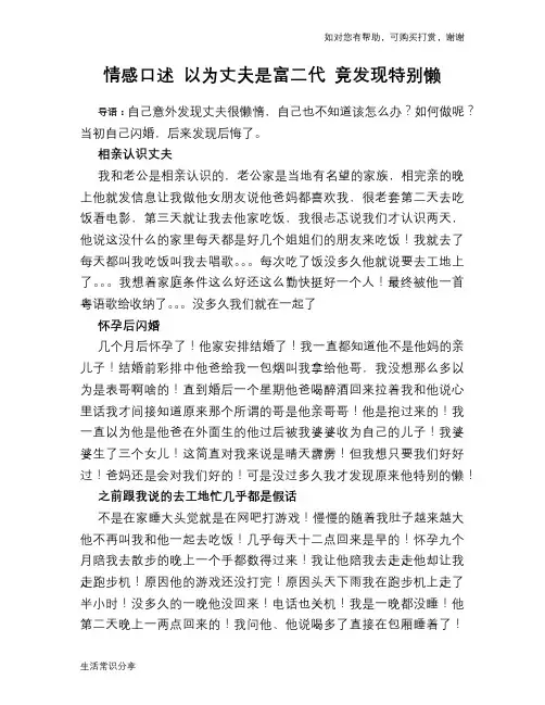 情感口述 以为丈夫是富二代 竟发现特别懒