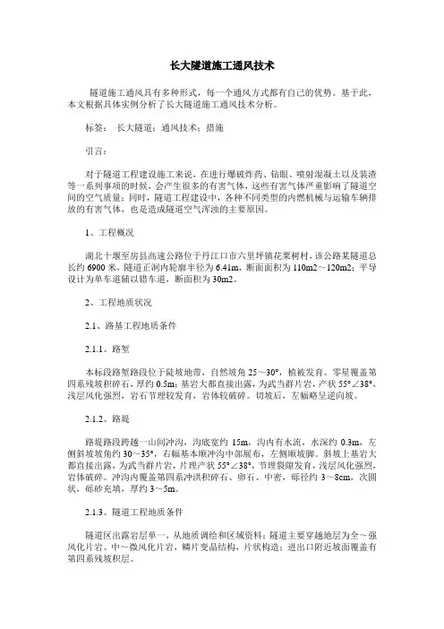 长大隧道施工通风技术