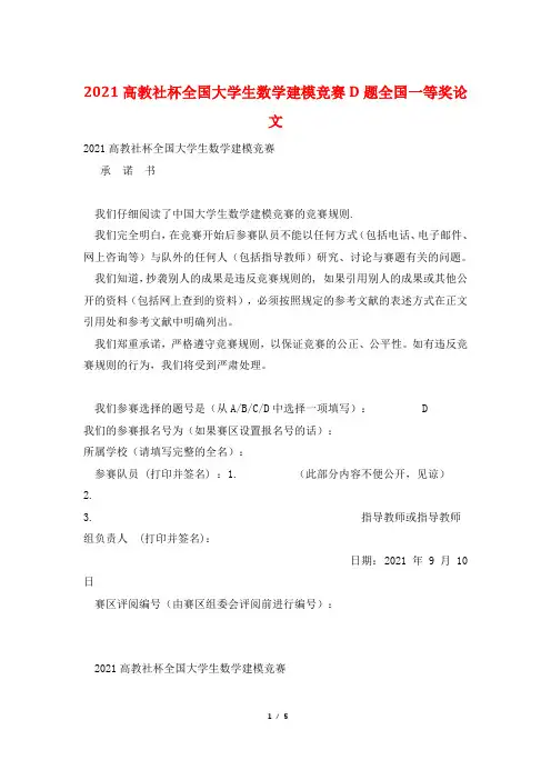 2021高教社杯全国大学生数学建模竞赛D题全国一等奖论文