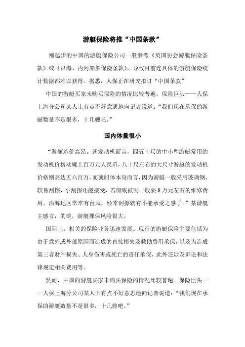 游艇保险将推“中国条款”