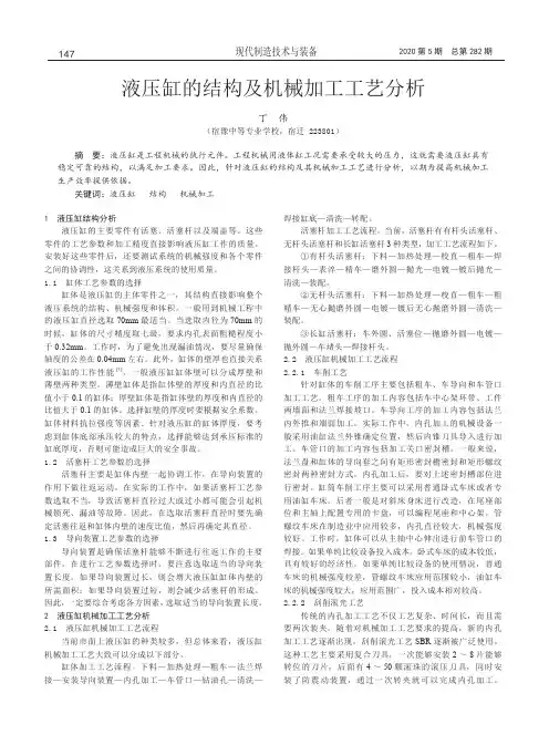 液压缸的结构及机械加工工艺分析