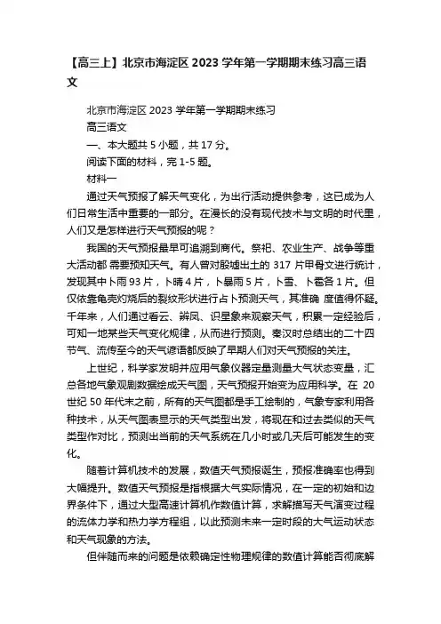 【高三上】北京市海淀区2023学年第一学期期末练习高三语文