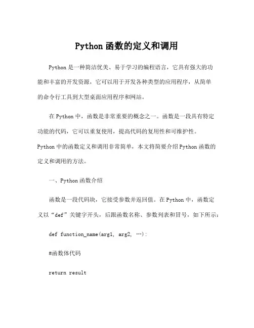 Python函数的定义和调用