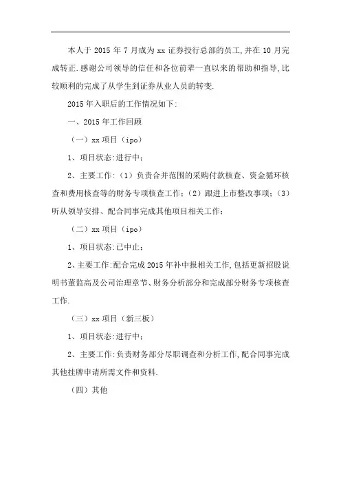 投行部个人工作设想及规划