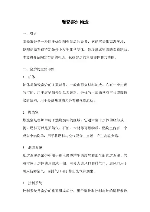 陶瓷窑炉构造