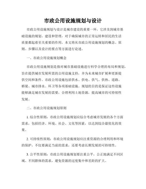 市政公用设施规划与设计