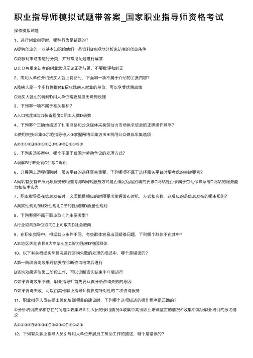 职业指导师模拟试题带答案_国家职业指导师资格考试