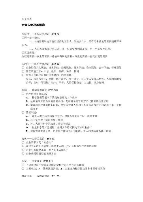 S447大学思修管理学重点_徐国华 (2)