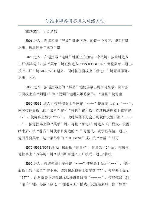 创维电视各机芯进入总线方法
