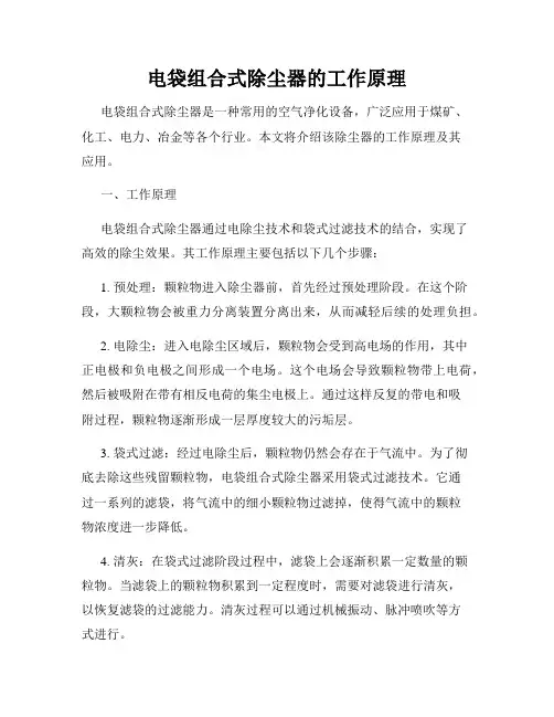 电袋组合式除尘器的工作原理