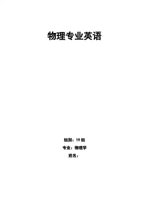 物理专业英语洛伦兹力原文和翻译