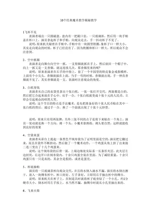 十大经典小魔术揭秘