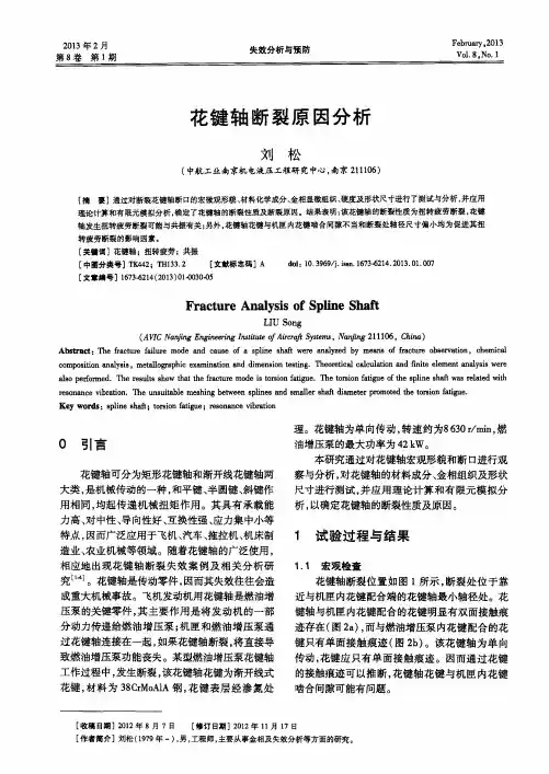 花键轴断裂原因分析