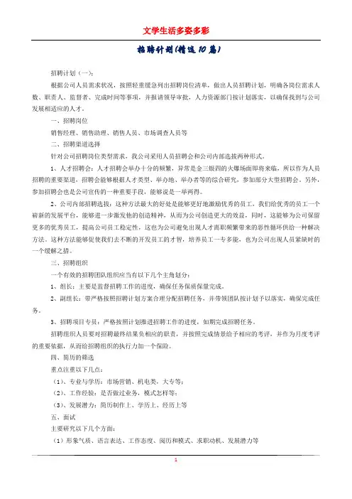 招聘计划(精选10篇)