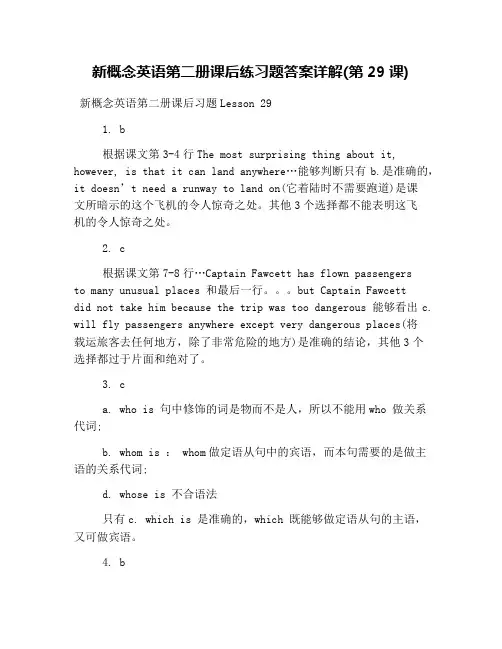新概念英语第二册课后练习题答案详解(第29课)