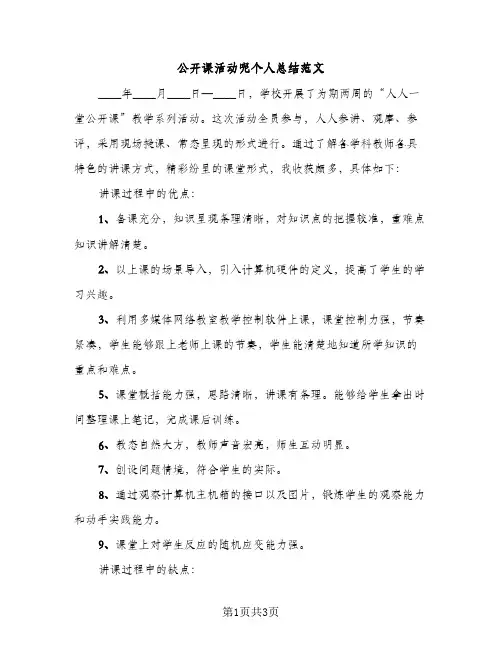 公开课活动呢个人总结范文（2篇）