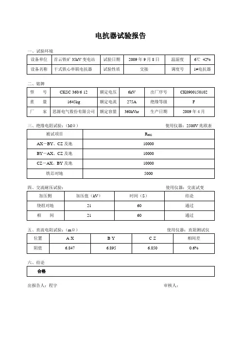 电抗器试验报告
