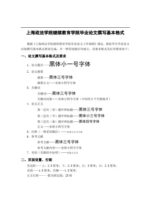 本科论文格式