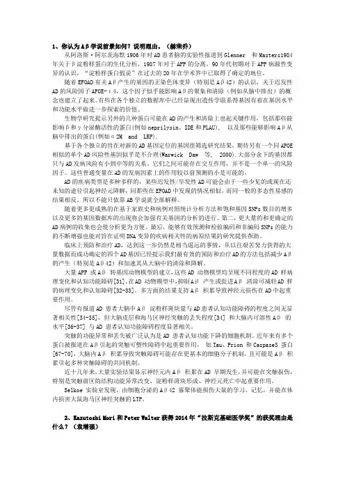 分子神经生物学期末考试题(附详尽答案)