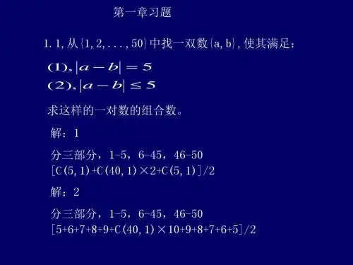 组合数学第一章习题解答