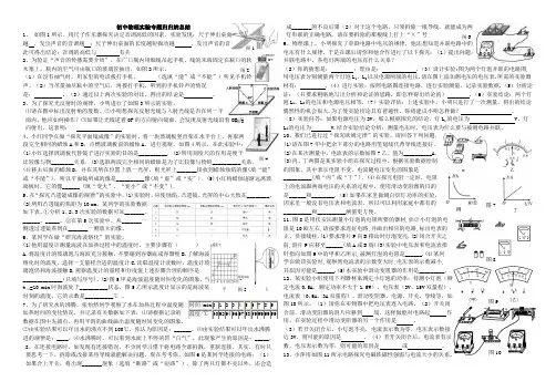 初中物理实验题库