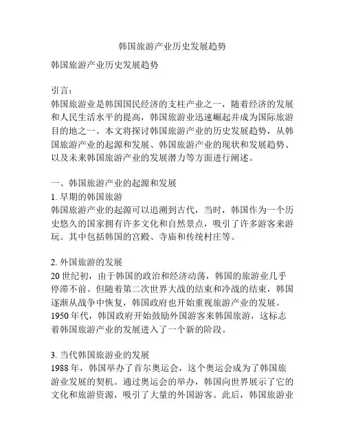 韩国旅游产业历史发展趋势