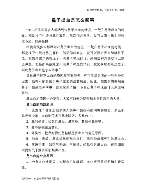 鼻子出血是怎么回事