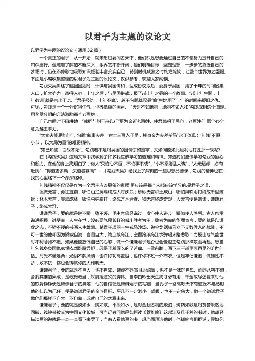 以君子为主题的议论文（通用32篇）
