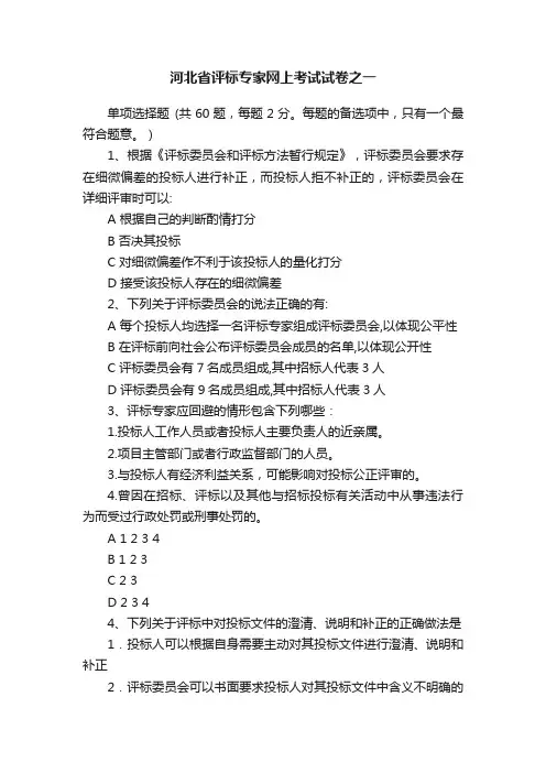 河北省评标专家网上考试试卷之一