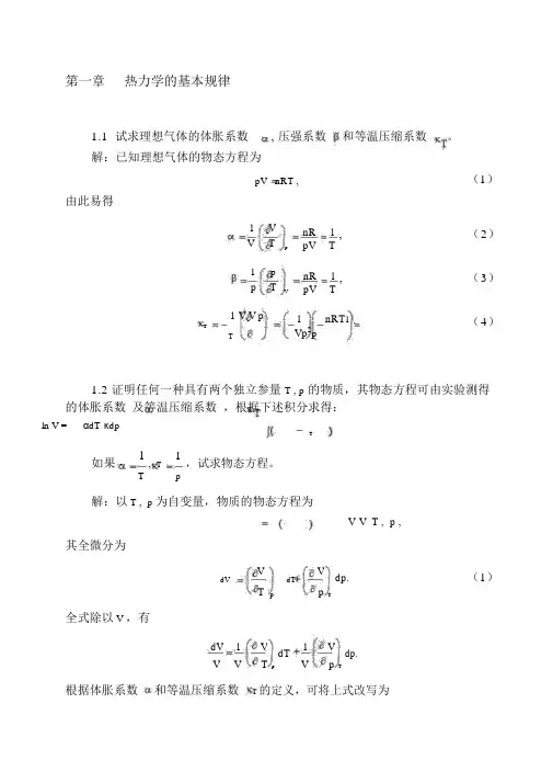 热力学统计物理答案精品资料