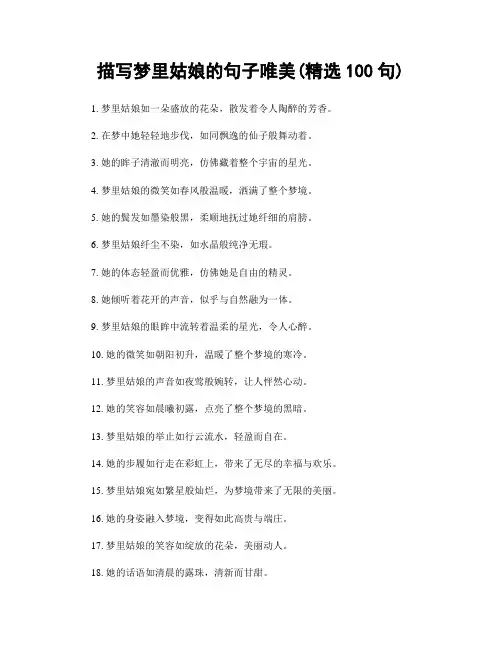 描写梦里姑娘的句子唯美(精选100句)