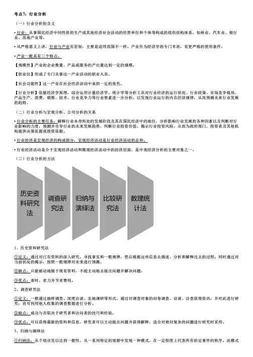 004.2024年证券投资顾问胜任能力教材精讲第四章证券分析基本分析(四)