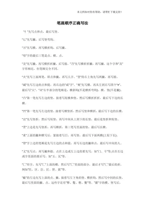 笔画顺序正确写法