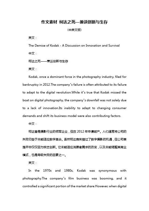 作文素材 柯达之死—兼谈创新与生存