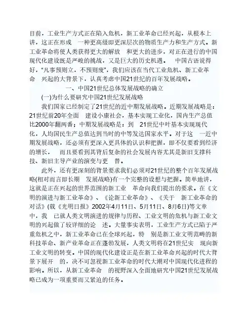 中国必须走向新工业化