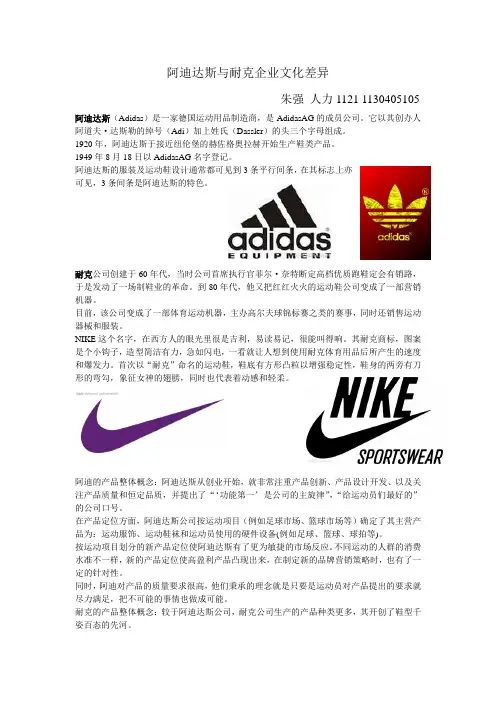 耐克与阿迪企业文化差别