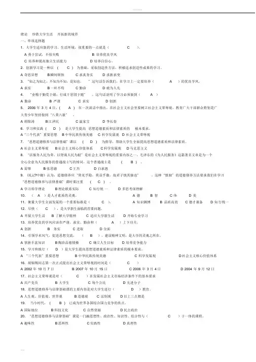 思修考试题库(附答案)