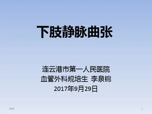 下肢静脉曲张ppt课件