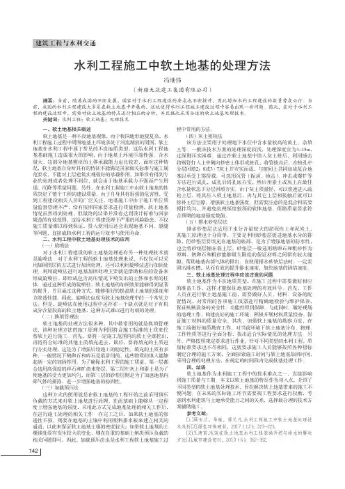 水利工程施工中软土地基的处理方法