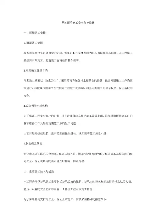 雨季基坑专项施工方案