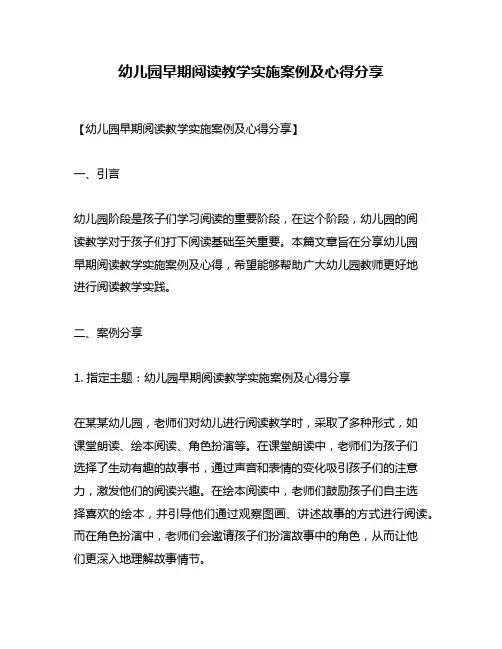 幼儿园早期阅读教学实施案例及心得分享