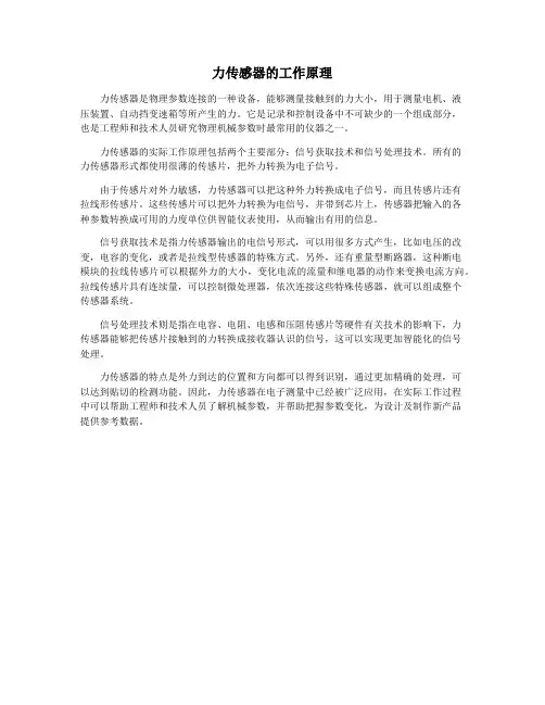 力传感器的工作原理