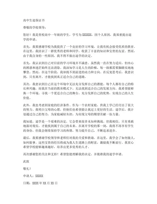 高中生退保证书