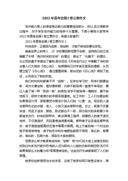 2022年高考全国I卷立意作文