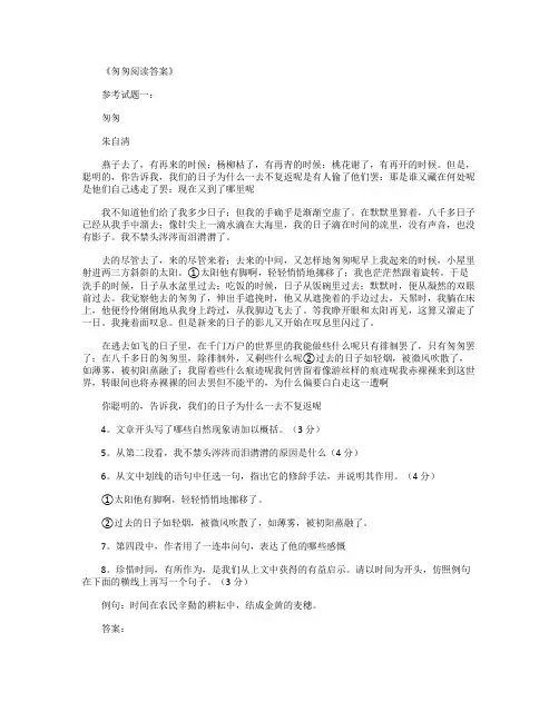 匆匆阅读答案(精华版)